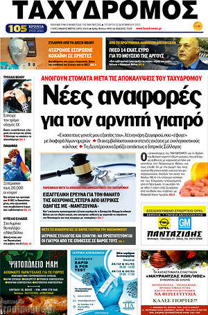Πρωτοσέλιδο Ταχυδρόμος