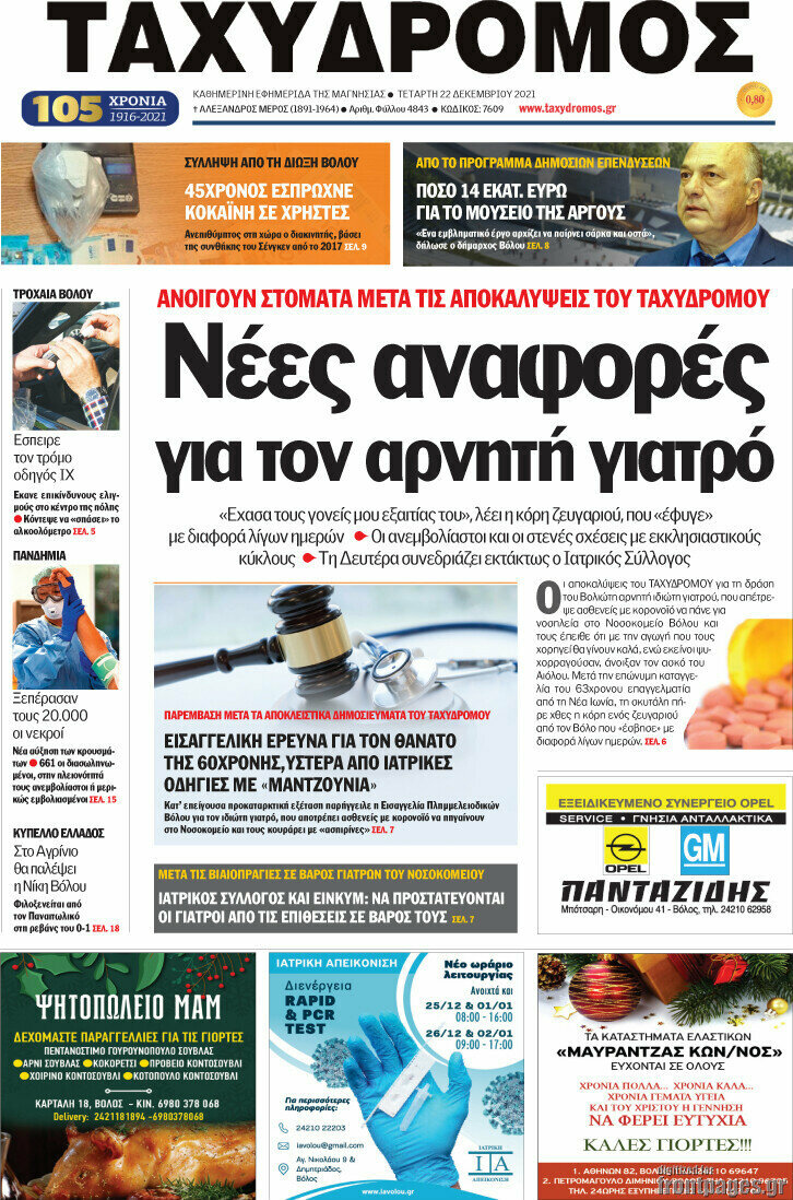 Ταχυδρόμος
