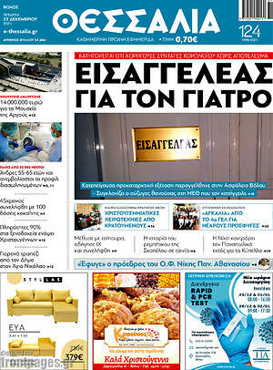 Πρωτοσέλιδο Θεσσαλία