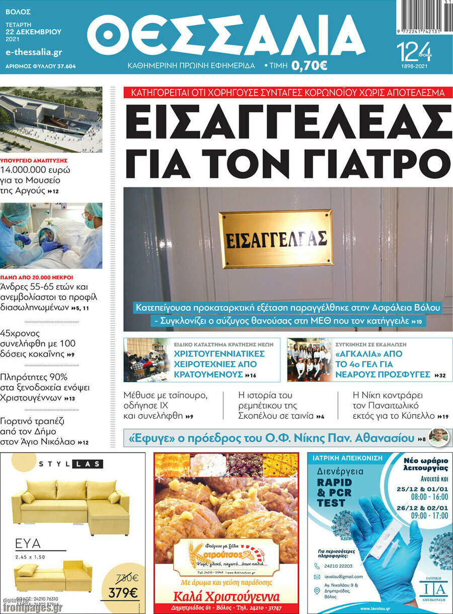 Θεσσαλία