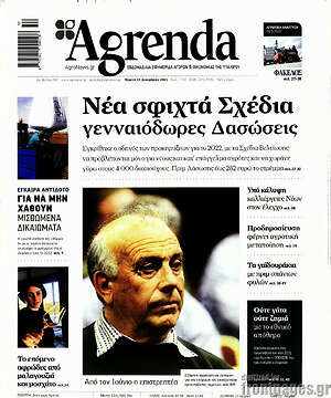 Πρωτοσέλιδο Agrenda