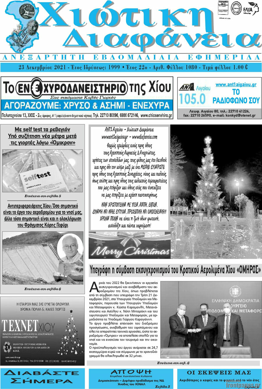 Χιώτικη Διαφάνεια