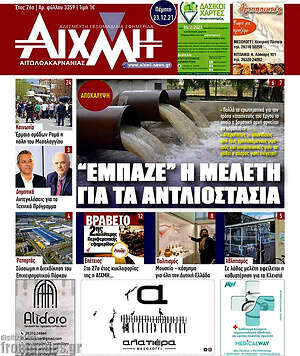 Πρωτοσέλιδο Αιχμή