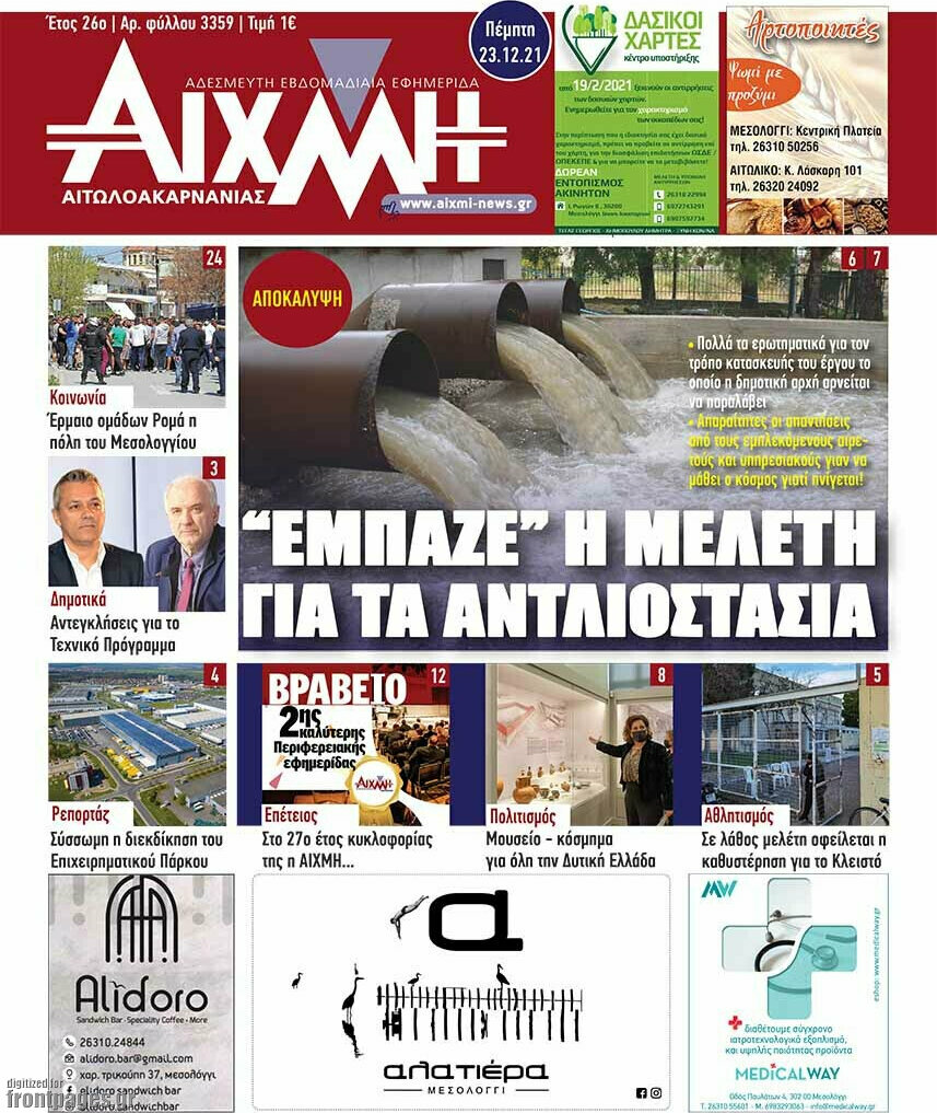 Αιχμή