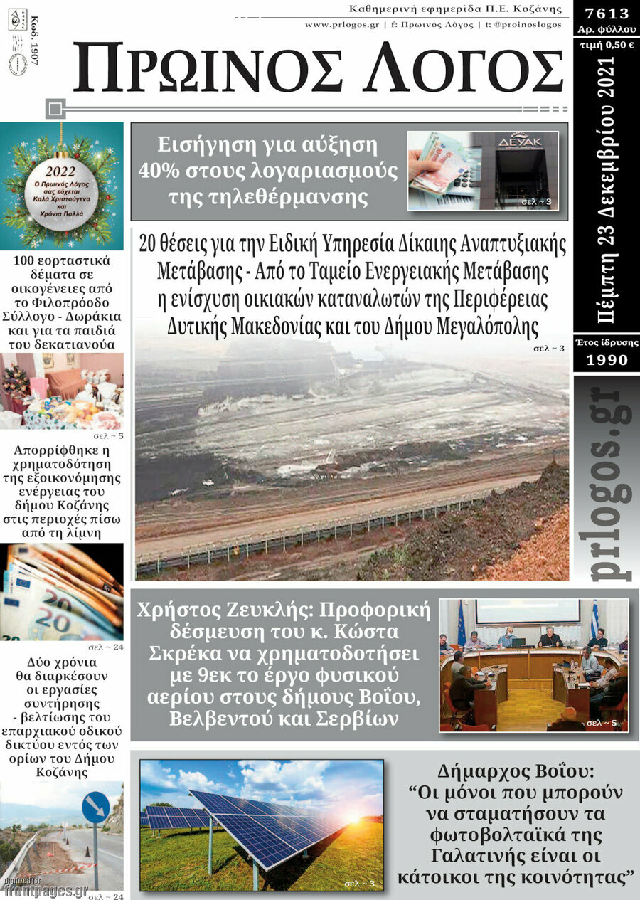 Πρωινός Λόγος