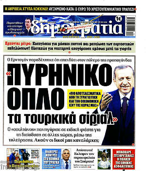 Πρωτοσέλιδο εφημερίδας Δημοκρατία - protoselida