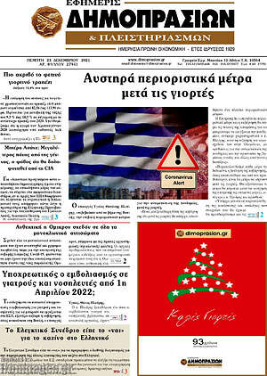 Πρωτοσέλιδο Εφημερίς Δημοπρασιών