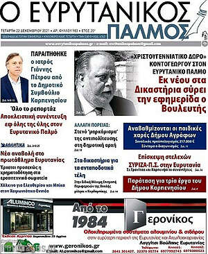 Πρωτοσέλιδο Ο Ευρυτανικός Παλμός