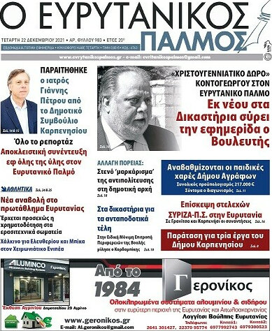 Ο Ευρυτανικός Παλμός