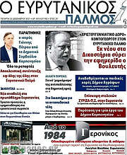 /Ο Ευρυτανικός Παλμός