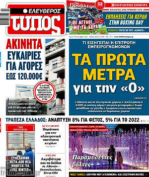 Ελεύθερος Τύπος: Τα πρώτα μέτρα για την "Ο"