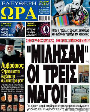 Πρωτοσέλιδο εφημερίδας Ελεύθερη ώρα - protoselida
