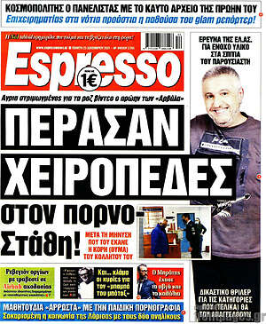 Πρωτοσέλιδο εφημερίδας Espresso - protoselida