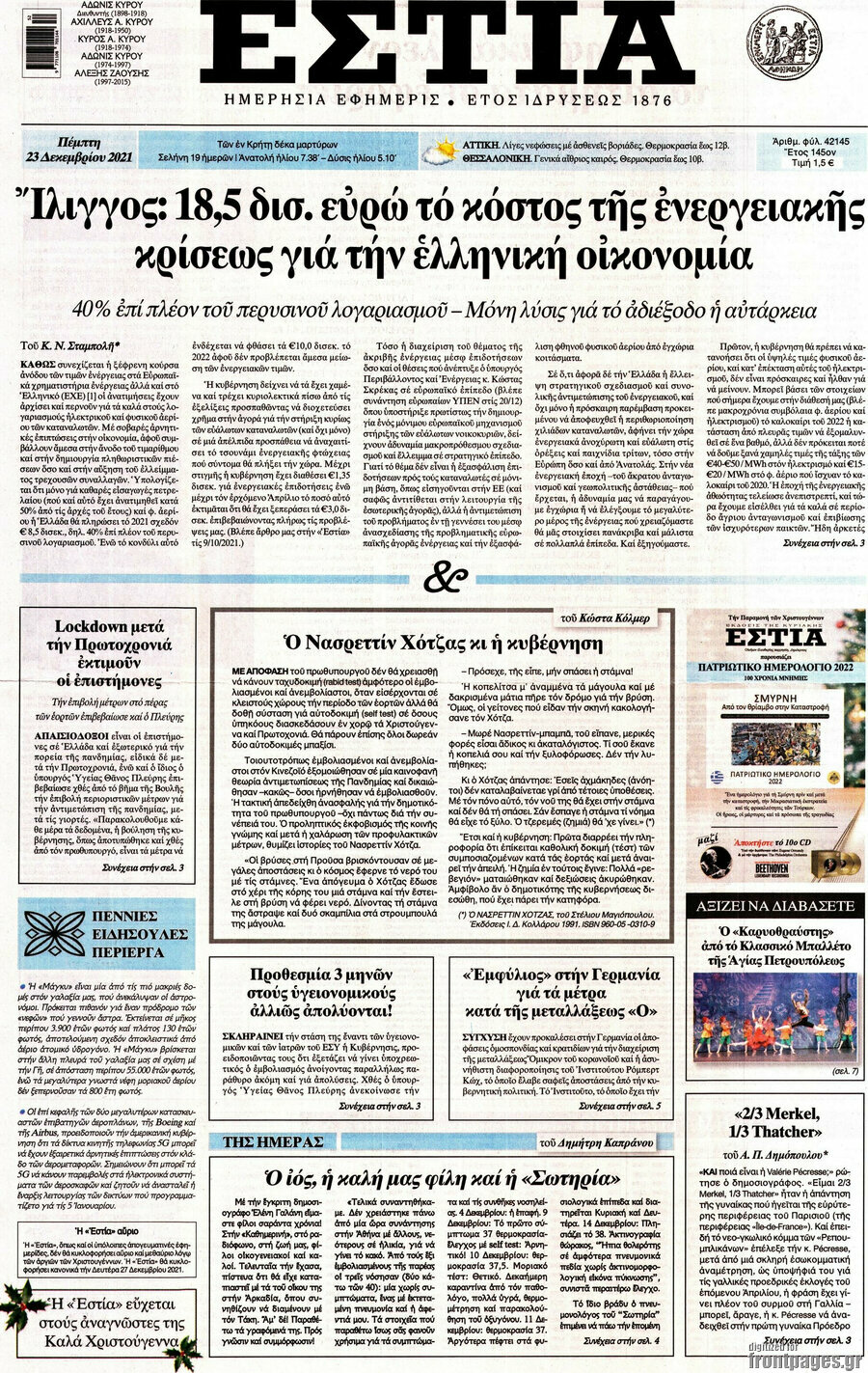 Εστία