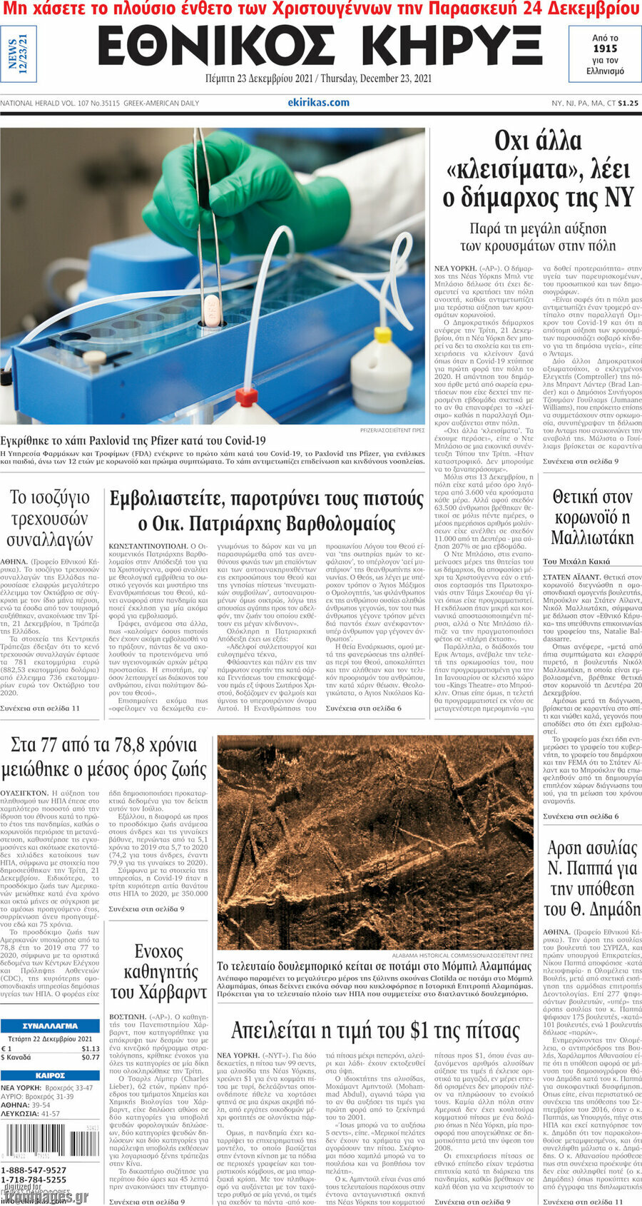 Εθνικός Κήρυξ