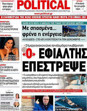 Πρωτοσέλιδο εφημερίδας Political - protoselida