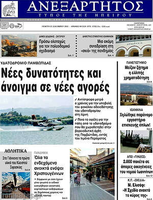 Πρωτοσέλιδο Ανεξάρτητος