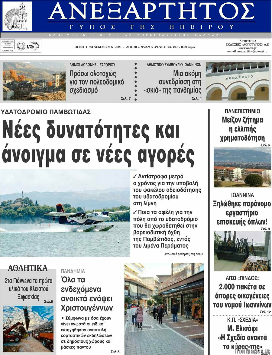 Ανεξάρτητος