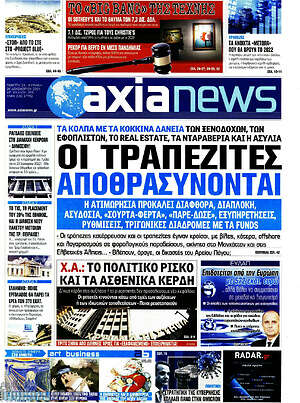 Πρωτοσέλιδο Η Αξία
