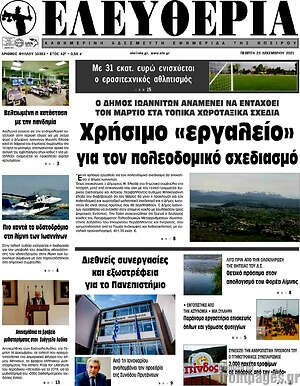 Πρωτοσέλιδο Ελευθερία