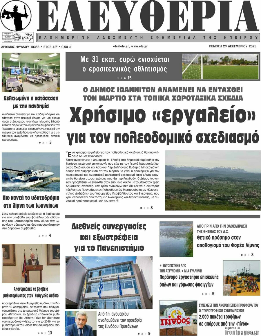 Ελευθερία