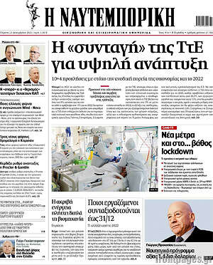 Η Ναυτεμπορική: Η "συνταγή" της ΤτΕ για υψηλή ανάπτυξη