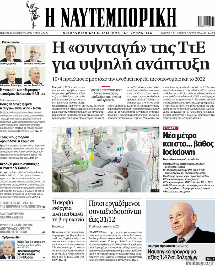Η Ναυτεμπορική