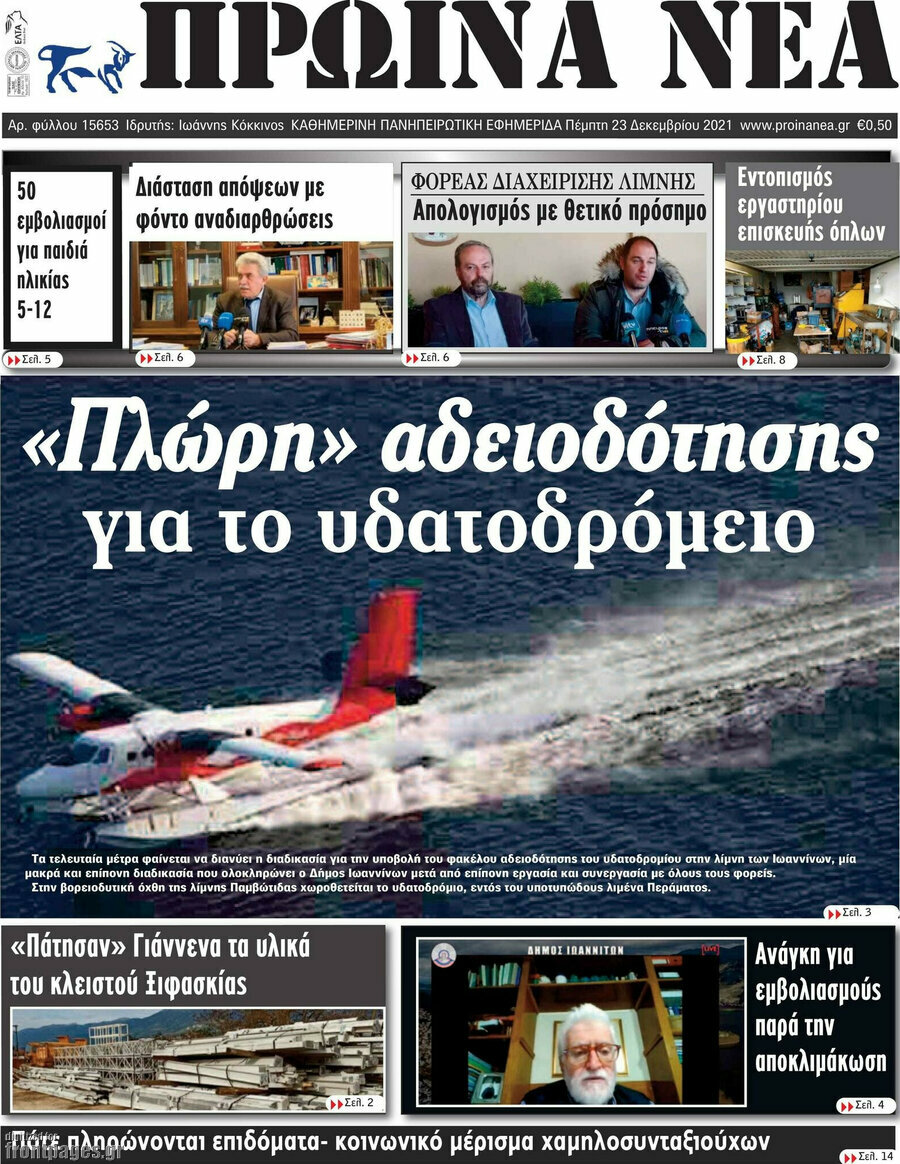 Πρωινά νέα