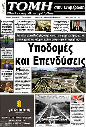 Πρωτοσέλιδο Τομή