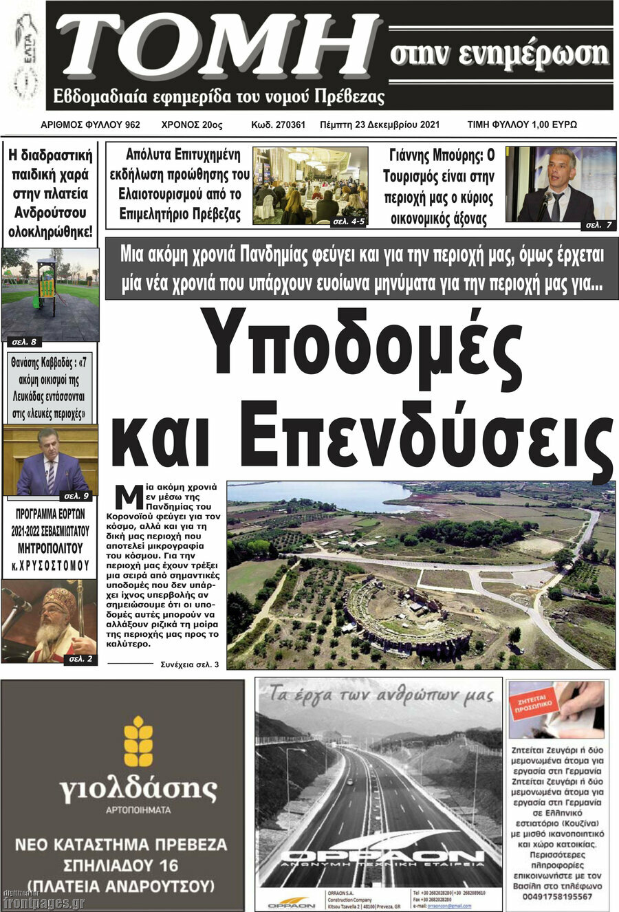 Τομή