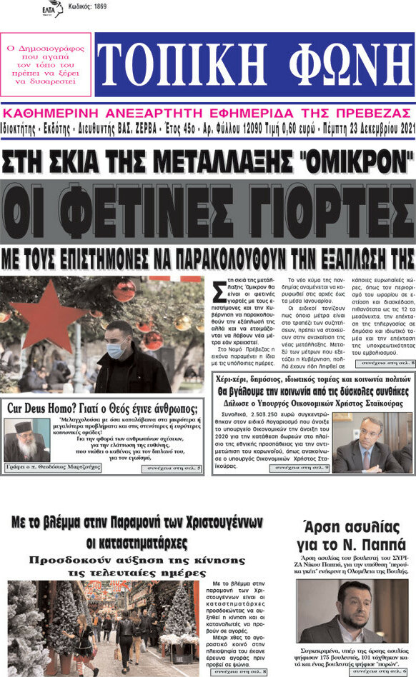 Τοπική Φωνή