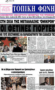 /Τοπική Φωνή