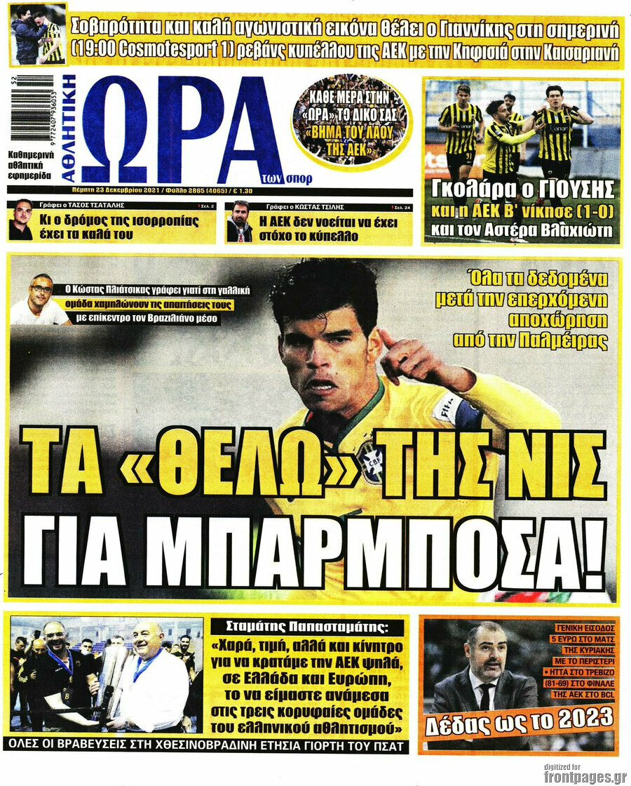 Η Ώρα των Σπορ