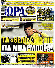 /Η Ώρα των Σπορ