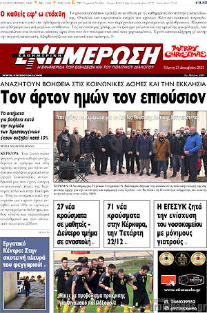 Πρωτοσέλιδο Ενημέρωση