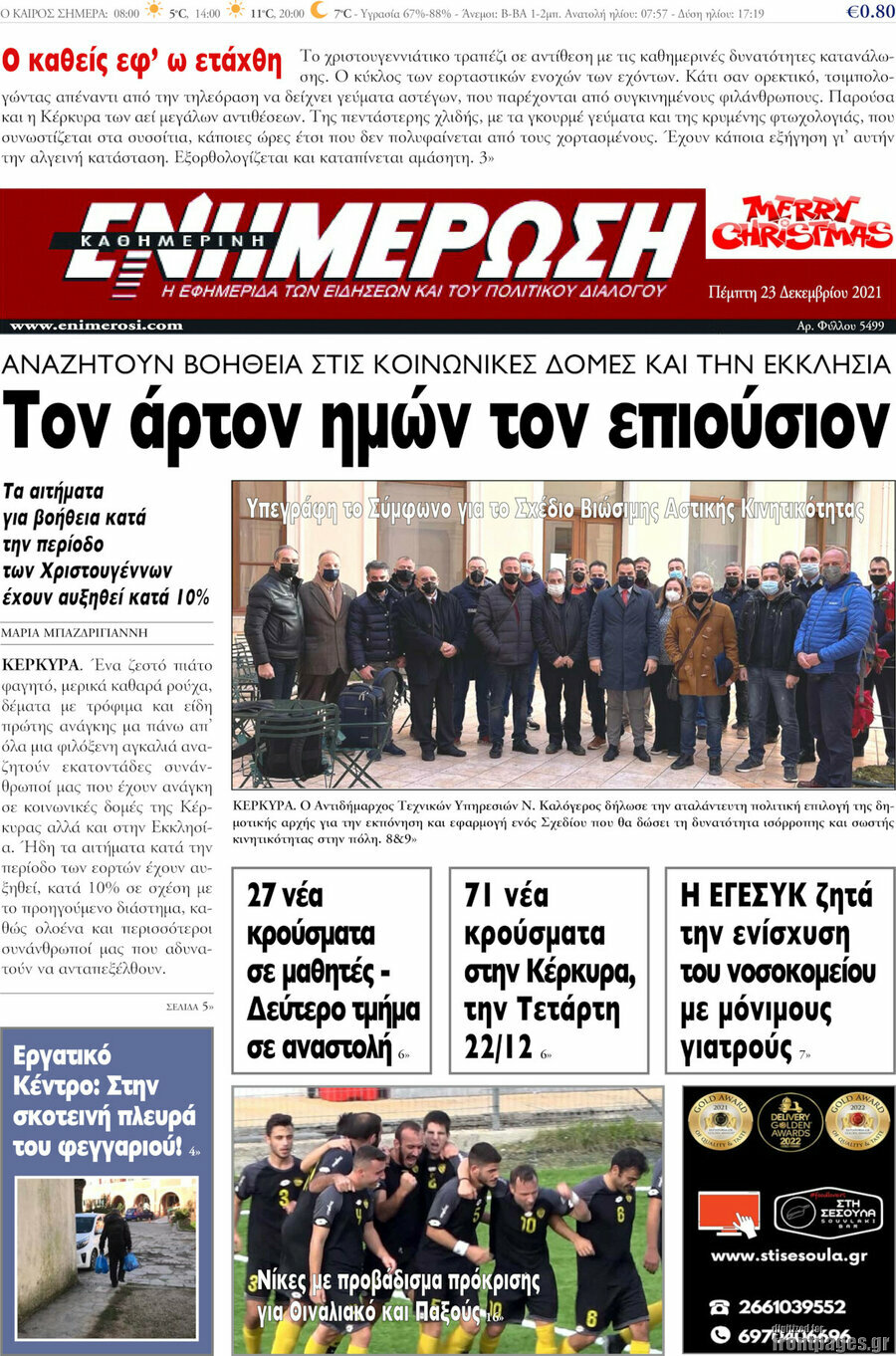 Ενημέρωση
