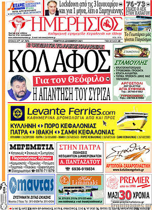 Πρωτοσέλιδο Ημερήσιος