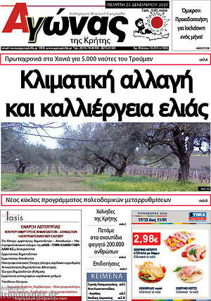 Πρωτοσέλιδο Αγώνας της Κρήτης