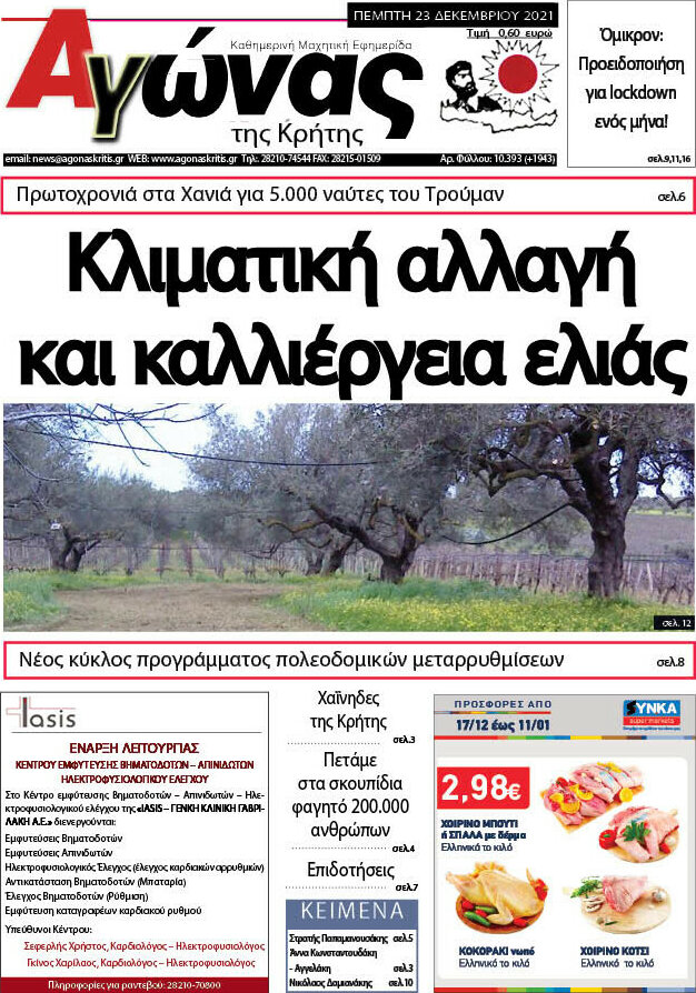 Αγώνας της Κρήτης