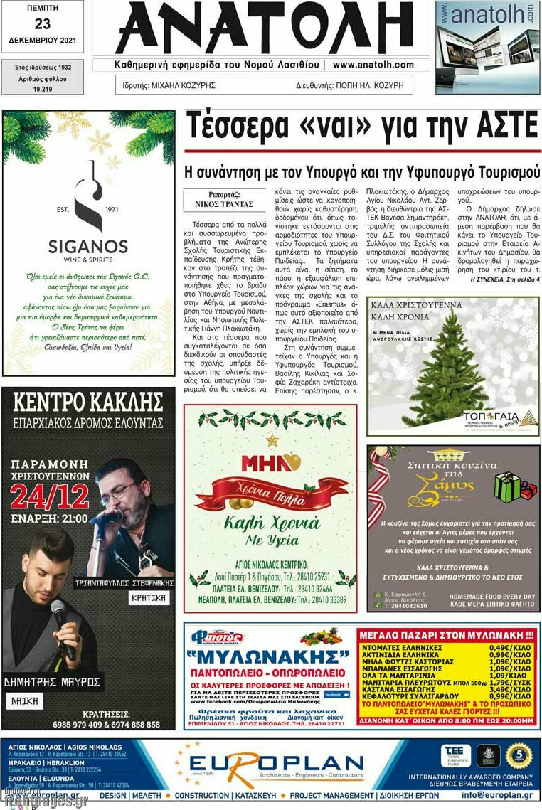 Ανατολή