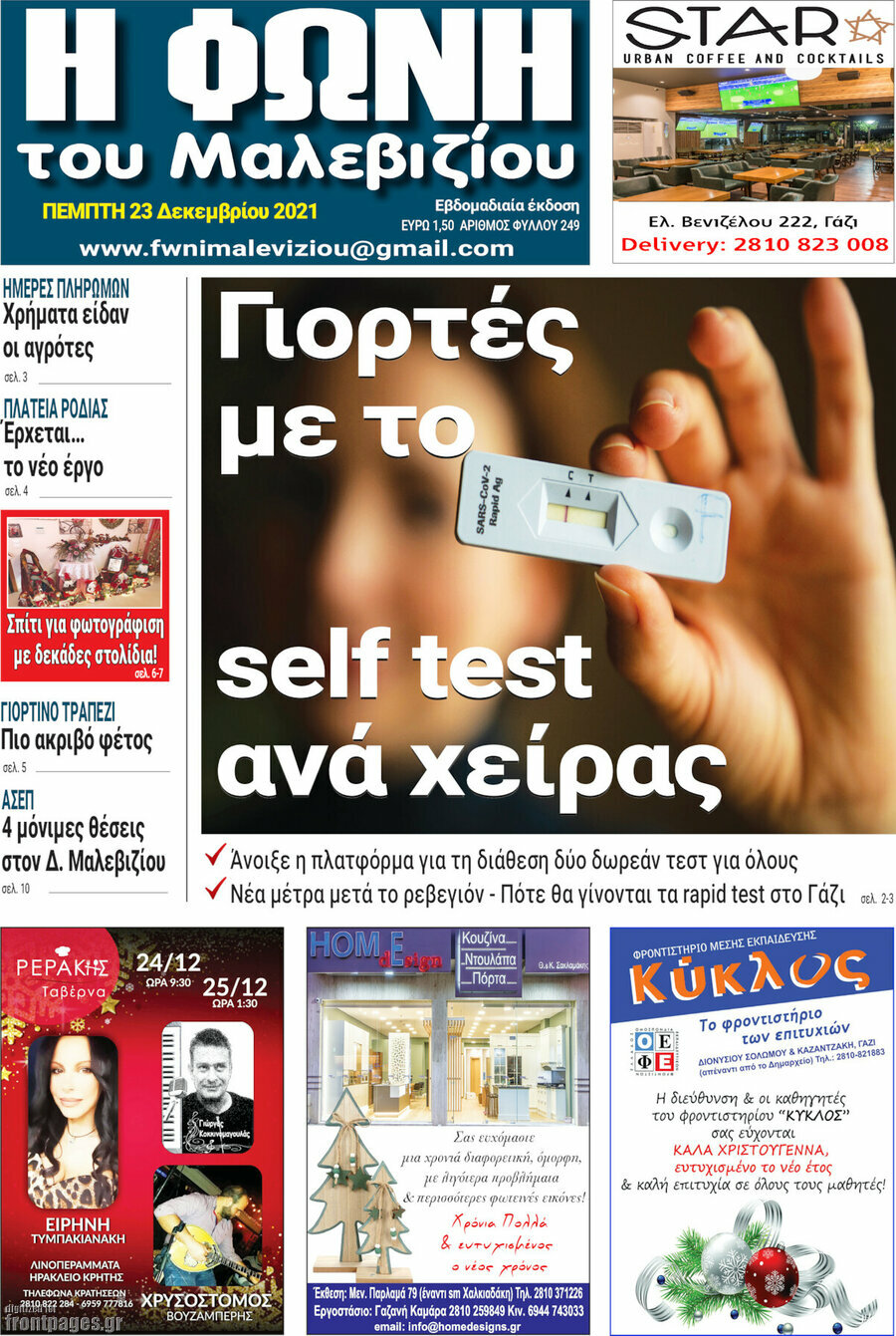 Φωνή του Μαλεβιζίου