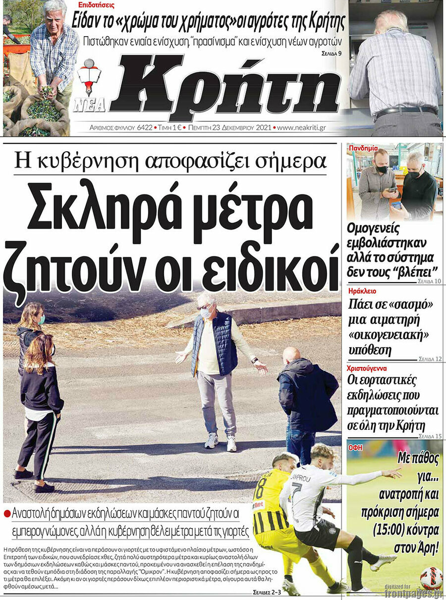 Νέα Κρήτη