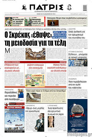 Πρωτοσέλιδο Πατρίς
