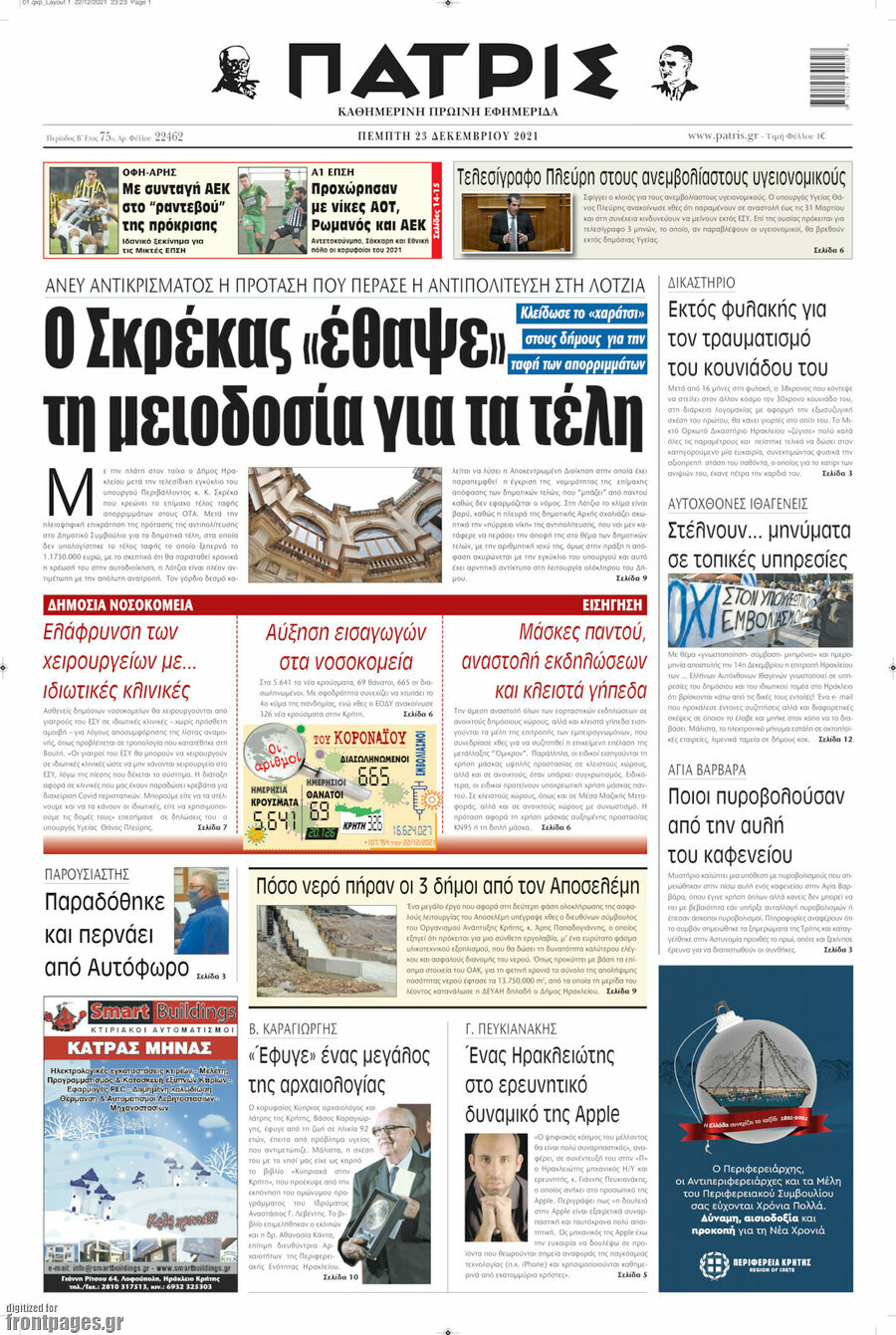 Πατρίς