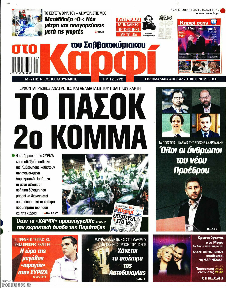 στο Καρφί