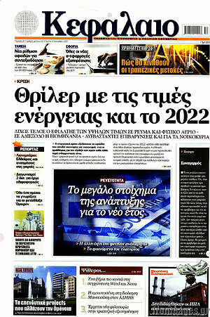 Πρωτοσέλιδο Κεφάλαιο