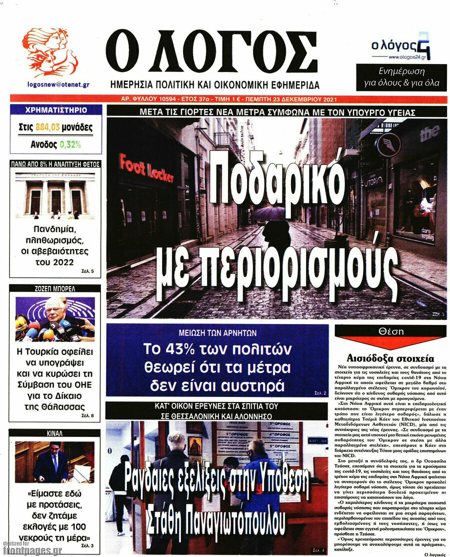 Ο Λόγος