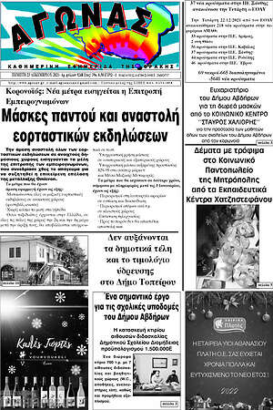 Πρωτοσέλιδο Αγώνας