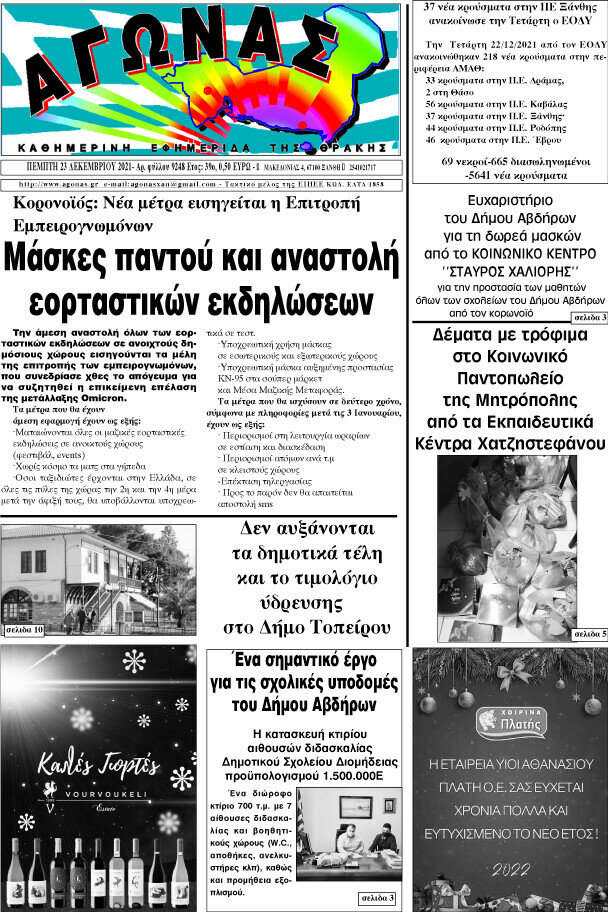 Αγώνας