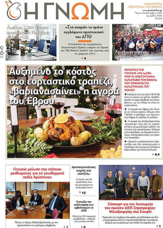 Η Γνώμη